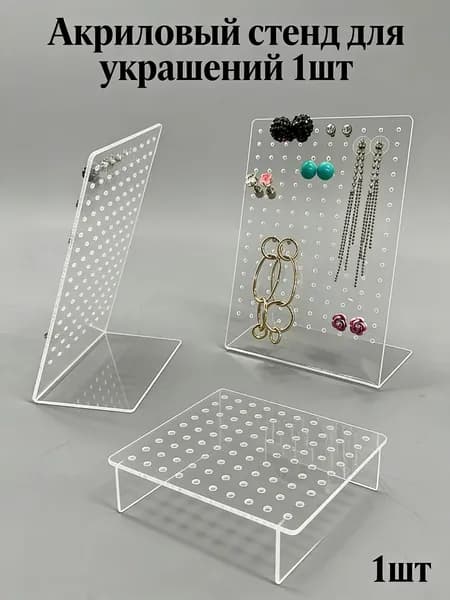 Подставка для ювелирных изделий акриловая подставка для сережек; 1 штука; используется для хранения ювелирных изделий