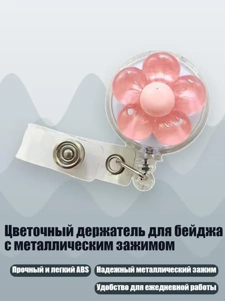 Держатель для бейджа, 1 шт.