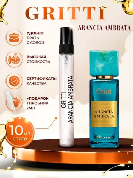 Gritti Arancia Ambrata (гритти духи) женские стойкие 10мл