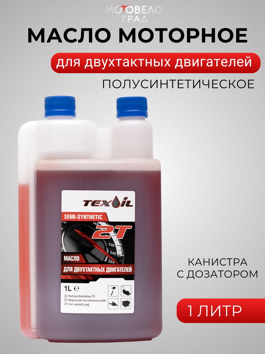 TEXOIL Масло моторное, Полусинтетическое, 1 л