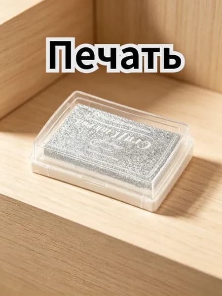 Штемпельная подушка