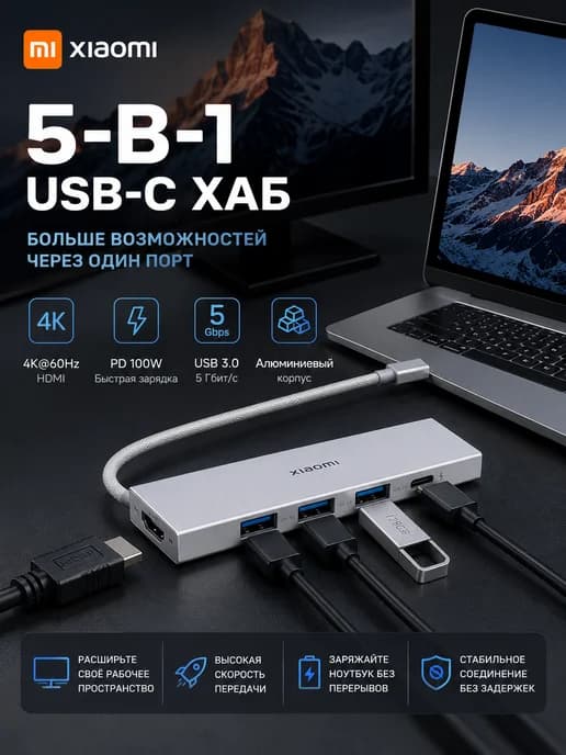 Док-станция Type-C 5-in-1 XMDS05YM