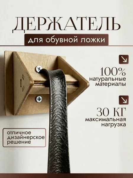 Ложка/рожок для обуви Фанера
