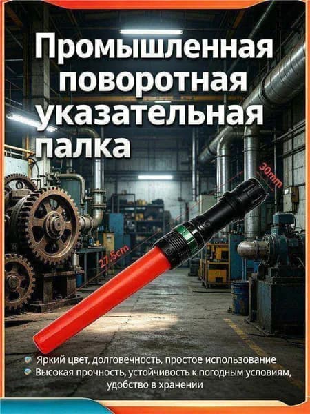 Жезл регулировщика светящийся,Аварийное освещение на случай наводнения с внешним водонепроницаемым ручным фонарем 27.5 см/Съемный/1 шт