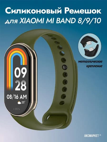 Ремешок силиконовый для Xiaomi Mi Band 8 / Mi Band 9 / Mi Band 10
