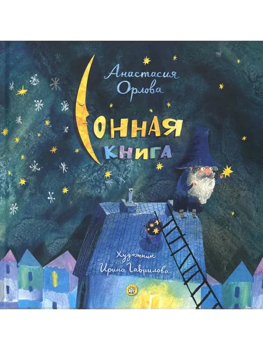 Сонная книга