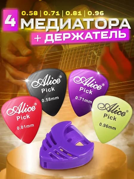 Медиаторы для гитары - 4 шт. + держатель для медиаторов ALICE 4P/A010B-P