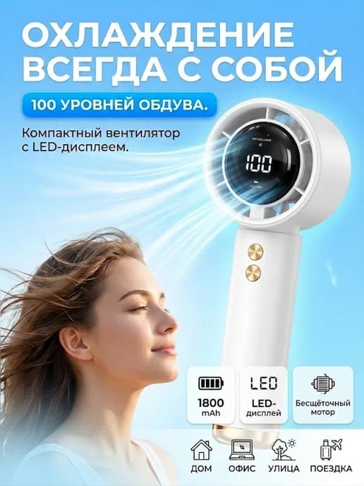 Мощный ручной вентилятор мини с дисплеем