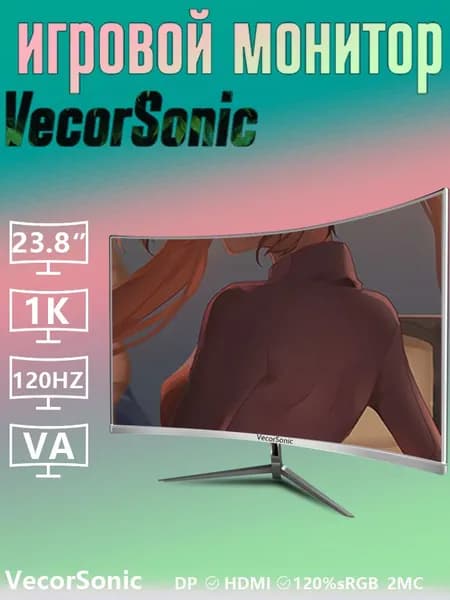 VecorSonic 24" Монитор 120герц, FULL-HD (C2-24FT 1k 120Hz  QB), VA, 1920x1080 Full HD, 120 Гц, Изогнутый экран, белый