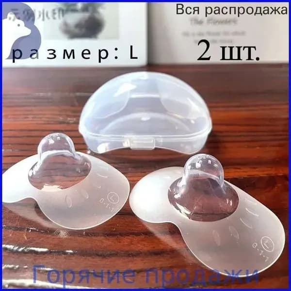 Накладка для кормления