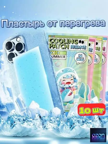 Охлаждающий пластырь 10шт в упаковке, с экстрактом мяты