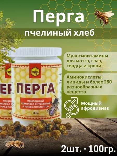 Перга , природный комплекс витаминов и микроэлементов, ALTYN SOLOK, 2 шт по 50 г