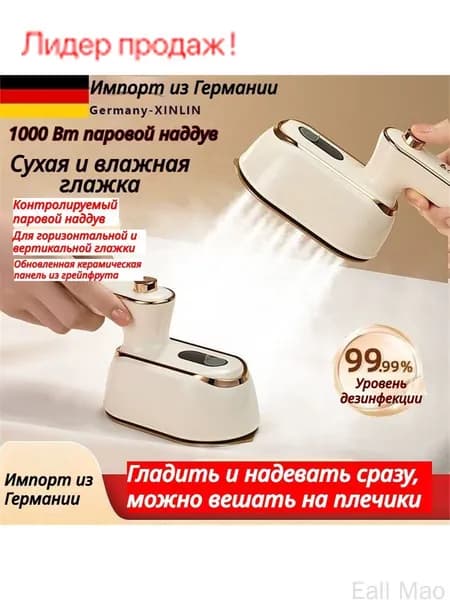 Отпариватель ручной для одежды вертикальный мощный мини утюг
