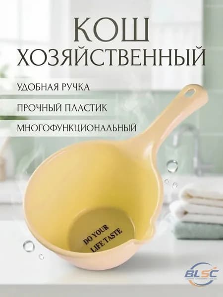 Ковш хозяйственный пластик 1 шт