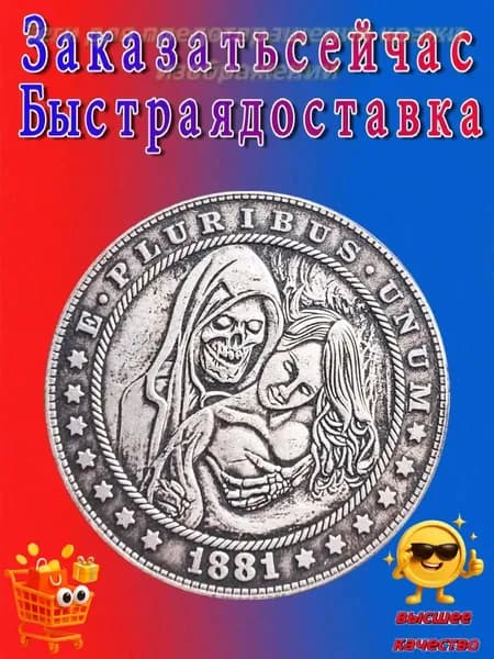 Монеты/Редкие старинные серебряные монеты Хобо Моргана, подходящие для коллекционирования и памятных целей.