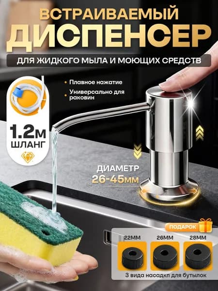 Дозатор для жидкого мыла встраиваемый 10000 мл, 1 шт