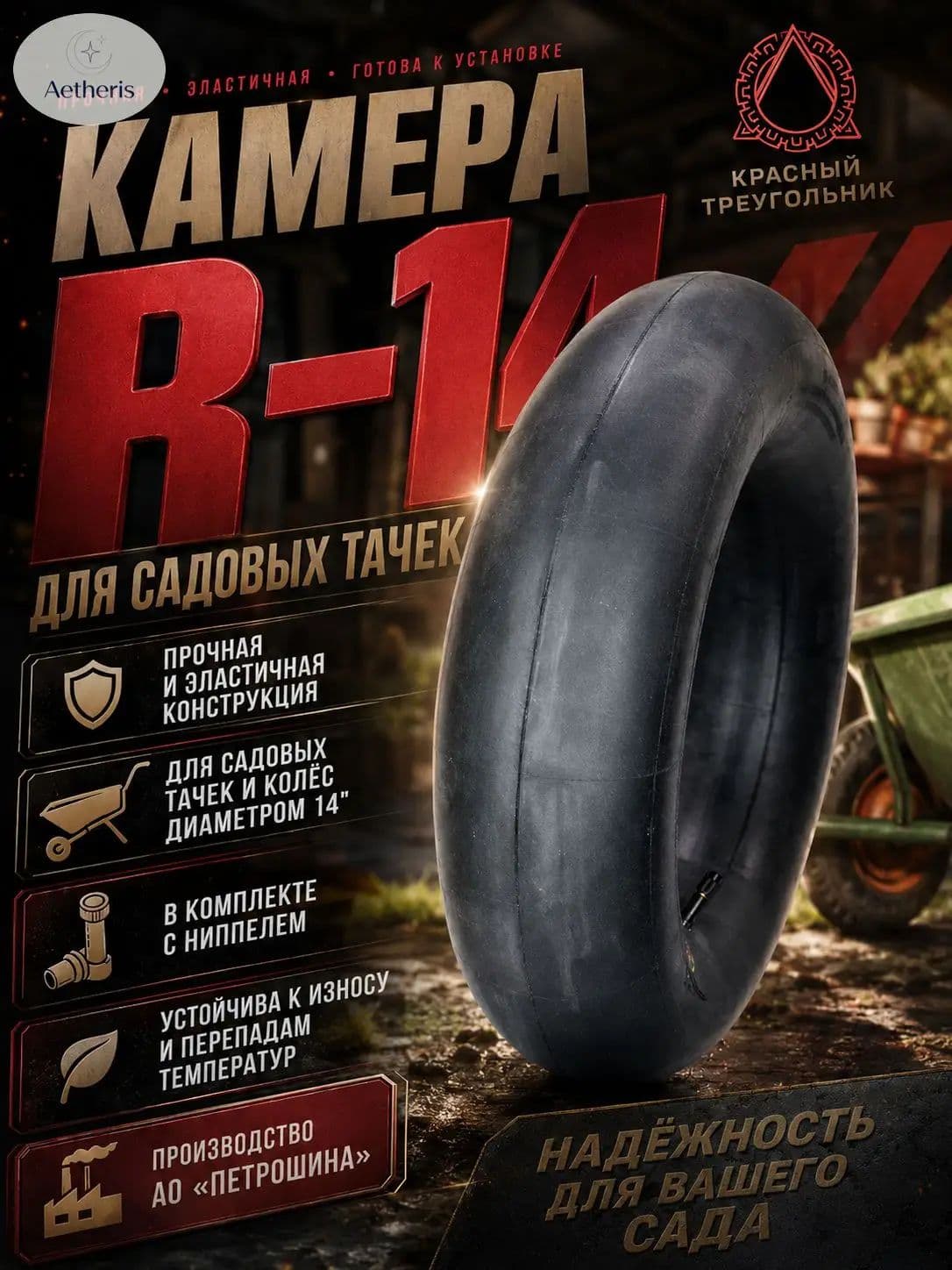 Камера колеса автомобильная 185/60 R14