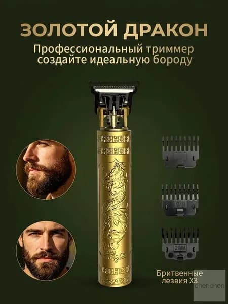 Триммер для бороды и усов JA-1, кол-во насадок 4