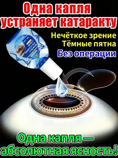 Капли для глаз от катаракты и помутнения хрусталика