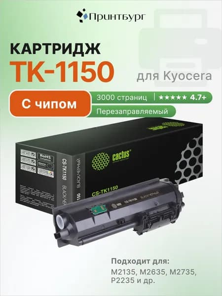 Картридж Cactus TK-1150 для Kyocera Mita Ecosys M2135, M2635, M2735, P2235, с чипом