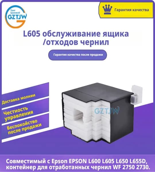 GZTJW Расходник для печати Резервуар для Отработанных Чернил, Коробка для Обслуживания Под EPSON L600, L605, L650, L655D, WF2750, WF2730, совместимый, Набор CMYK LcLm