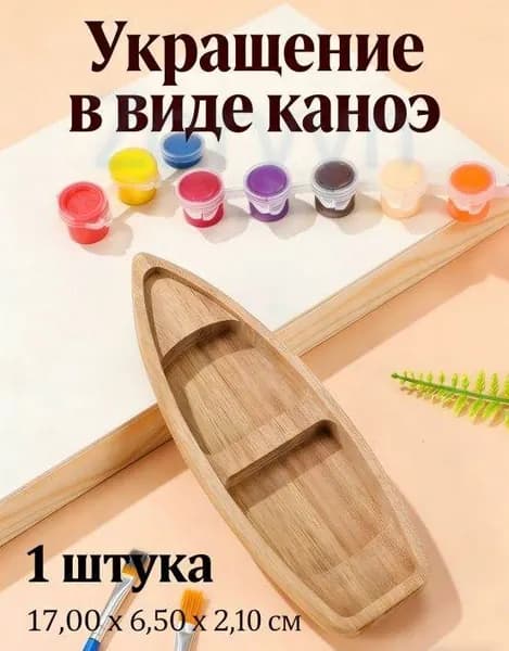 Миниатюрная деревянная лодка в стиле каноэ, уникальное украшение для рабочего стола, 17,00 6,50 2,10 см