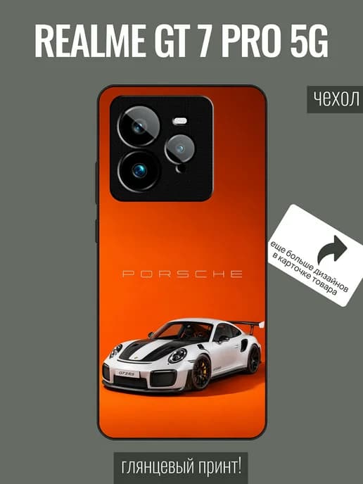 Чехол на Realme GT7 Pro порше