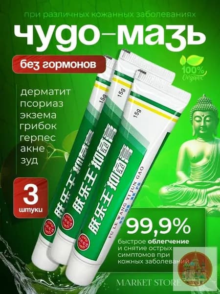 Чудо-мазь для проблемной кожи, 45 г
