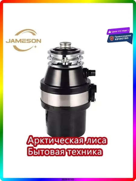 Измельчитель бытовых отходов ITEM-9AAF52