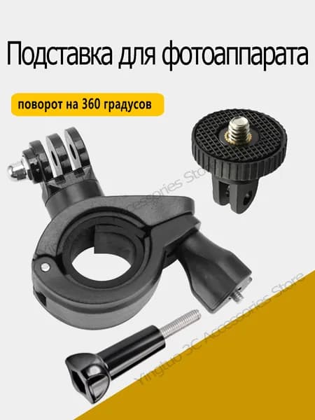 Поворотный 360 зажим на велосипед для экшн-камер Для экшн-камер Osmo Action / GoPro / Insta360