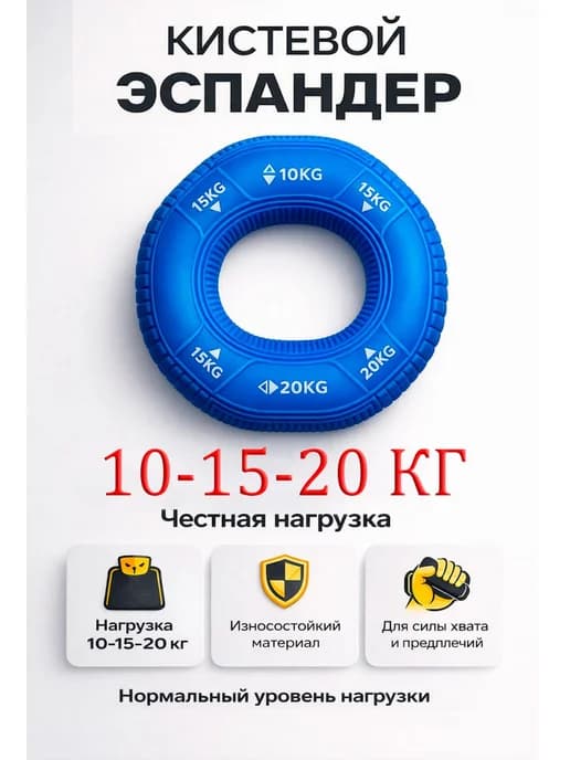 Эспандер кистевой 10 - 15- 20кг