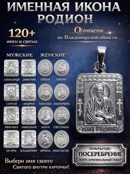 Именная нательная икона кулон медальон Родион