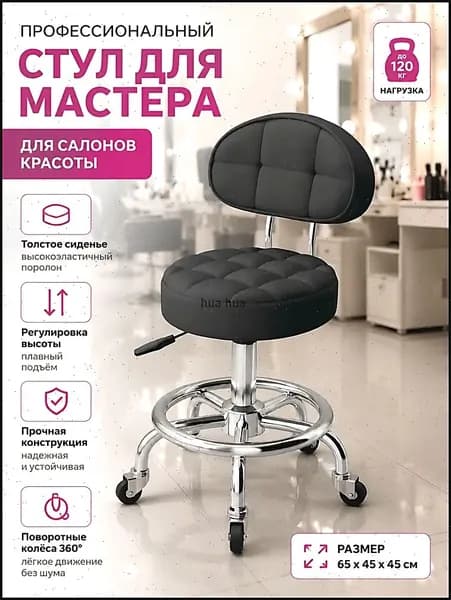 Стул мастера, черный