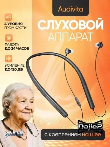 Слуховой аппарат с креплением на шее Audivita, чёрный, для пожилых и слабослышащих, 10 насадок в комплекте / усилитель слуха