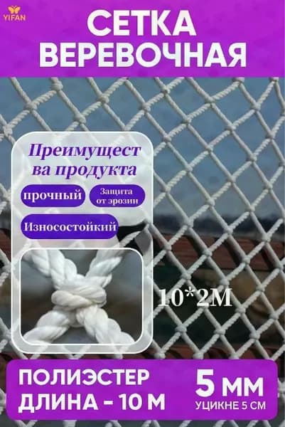 Сетка веревочная узловая 3mx1m ширина заградительная защитная спортивная
