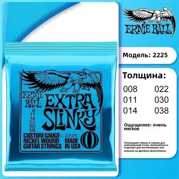 Струны для электрогитары 08 38 Ernie Ball Regular Slinky Nickel Wound Комплект 2225