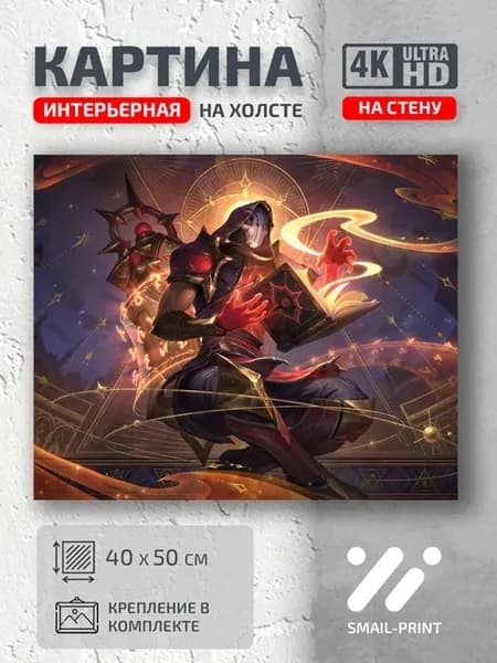 Картина на стену Игра Arcana Ryze League of Legends