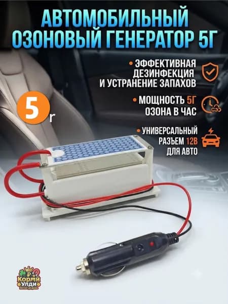 Озонатор 019f1bf2190d78c4a32aee8eeac7854a