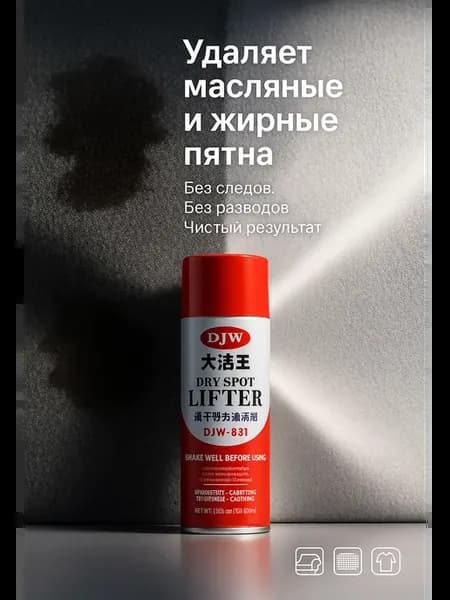 средство для удаления пятен от жира масла кофе соуса
