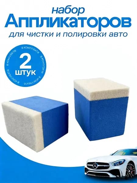 Губка автомобильная, 2 шт.