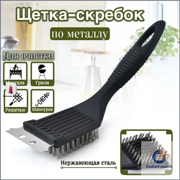 Щетка для чистки гриля, 1 предм.