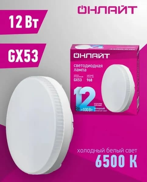 Лампа светодиодная OLL LED-GX53-VC 12Вт 230В 6500К 1200 Лм ОНЛАЙТ