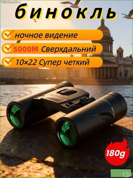 бинокль мощный с ночным видением,Подходит для военной и морской охоты,BAK-4,мощный,профессиональный.
