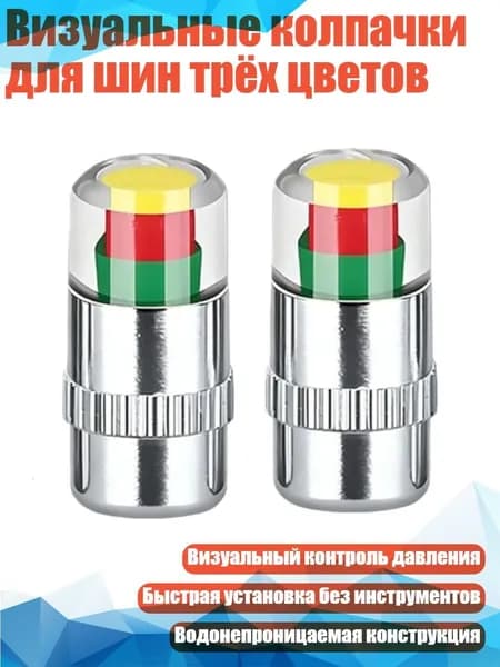 Визуальные колпачки для шин трёх цветов, Серебро - 2