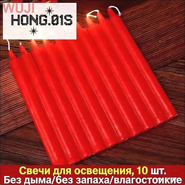 Свечи для молитвы, 15 см х 1.2 см, 10 шт