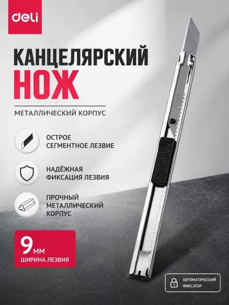 Нож канцелярский узкий металлический с сегментированным лезвием и фиксатором для резки бумаги и картона