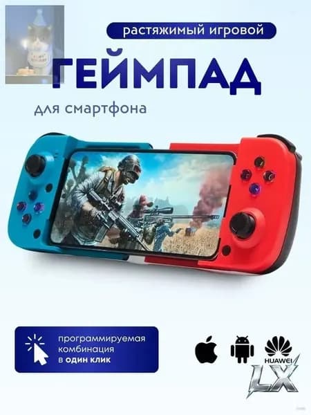 Контроллеры мобильные игровые (геймпады) D3 синий и красный SUPMAK