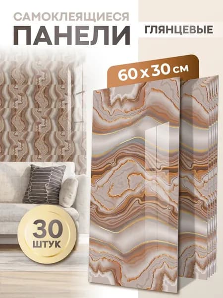 Панели самоклеящиеся для стен в ванную и кухню