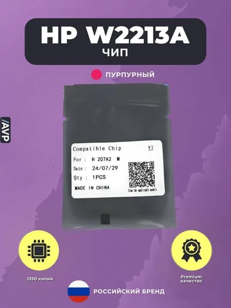 Чип для картриджа W2213A LaserJet M255/M282/M283, пурпурный
