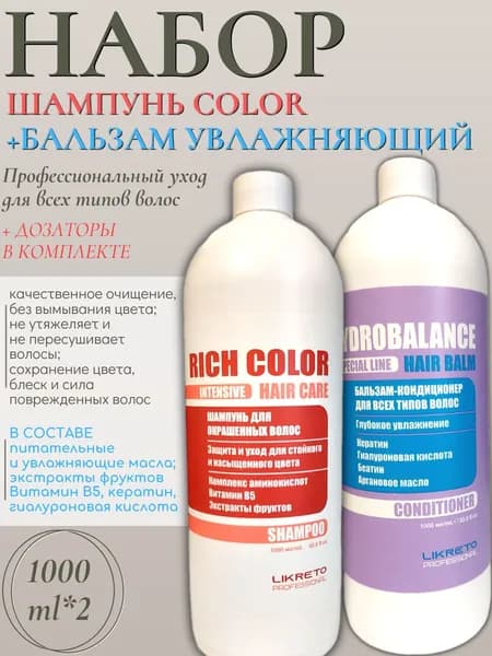 LiKreto Professional Профессиональный восстанавливающий комплекс для окрашенных волос (шампунь+бальзам), 2x1000 мл